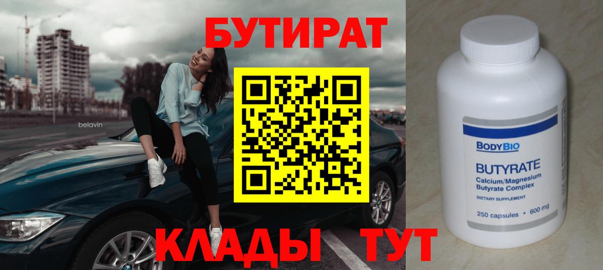 БУТИРАТ буратино Кирово-Чепецк