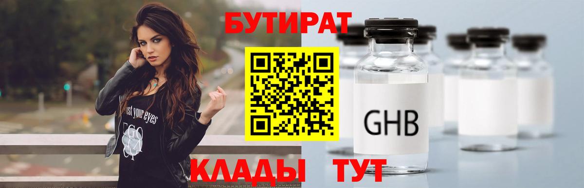 Кирово-Чепецк  Бутират 1.4BDO  Вход с VPN 