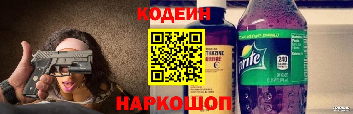 Codein напиток Lean (лин)  Кодеиновый сироп Lean Purple Drank  Кирово-Чепецк  Вход с VPN 