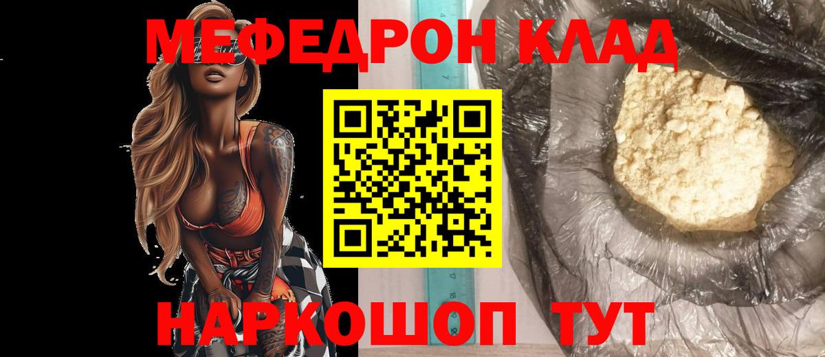 МЯУ-МЯУ кристаллы  Меф  МЕФ кристаллы  Кирово-Чепецк  Вход с VPN 