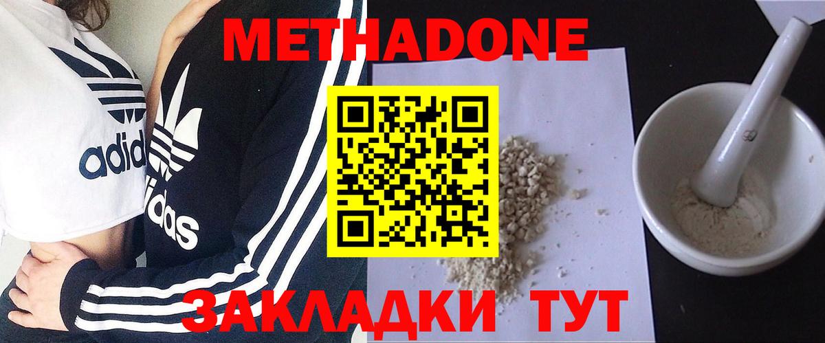 Метадон белоснежный  Вход с VPN  Кирово-Чепецк 